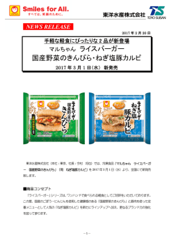 マルちゃん ライスバーガー 国産野菜のきんぴら・ねぎ塩豚カルビ