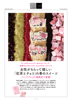 プレスリリースはこちら - SUZU PR COMPANY