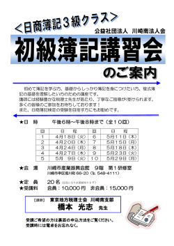 詳細はこちら - 川崎南法人会
