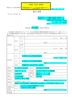 記入例 - 玉名市