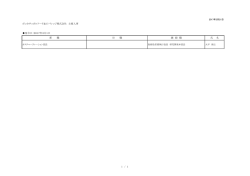 ポッカサッポロフード＆ビバレッジ株式会社 主要人事 発令日：2017年3