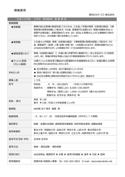 募集要項 - 陽光ビルサービス株式会社