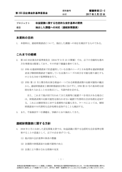 2 抽出した課題への対応（連結財務諸表）
