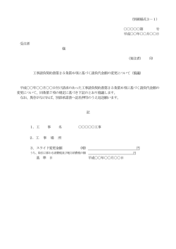 （別紙様式3－1） 第 号 平成    年    月    日 受注者 様 （発注者） 印 工