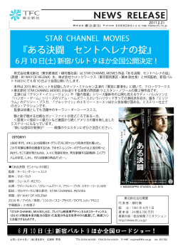 6 月 10 日(土)新宿バルト 9 ほか全国ロードショー！