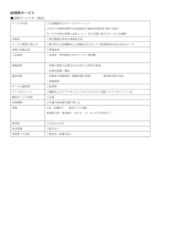 訪問型サービスC（委託）