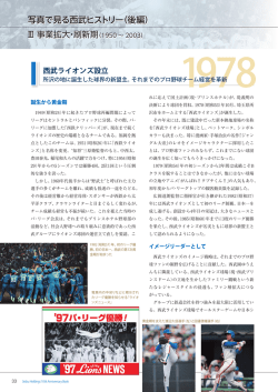 西武ライオンズ設立