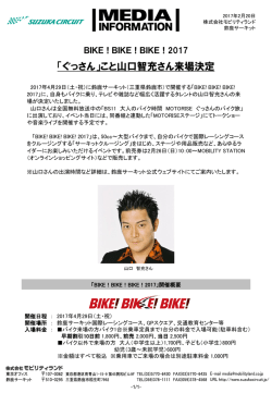 「ぐっさん」こと山口智充さん来場決定