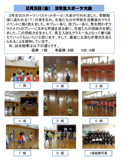 3年生 スポーツ大会