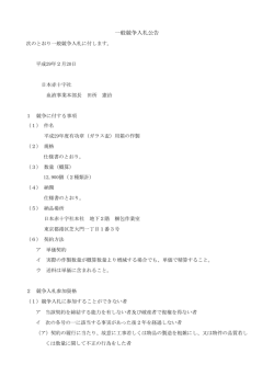 一般競争入札公告