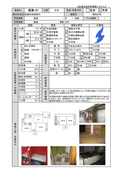 賃貸 売買 両津-57