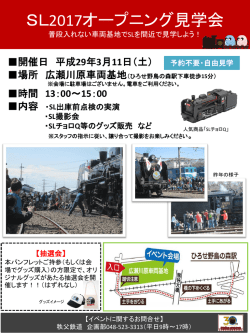 オープニング見学会パンフレット