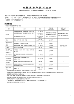 旅行業務取扱料金 - DeNAトラベル