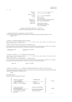 各 位 管理会社名 チャイナ・アセット・マネジメント（香港）・リミテッド 代表