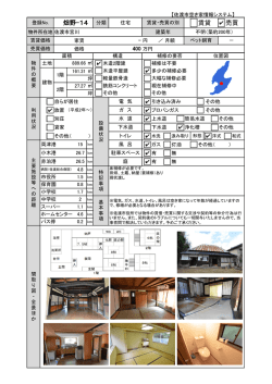 賃貸 売買 登録No. 畑野-14 分類