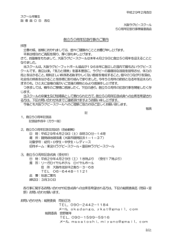 創立50周年記念行事のご案内