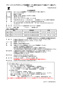 要項 - JOP-TENNIS.COM