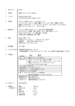 マンゴー加工品 - ディーエフシーフーズ株式会社