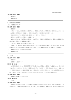 - 1 - 午前10時00分開議 委員長（道畑 克雄） ・ 開会宣告 ・ 議題の確認 1