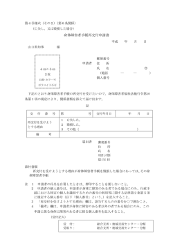 身体障害者手帳再交付申請書（亡失・毀損）