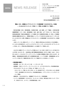 1 / 3 2017 年 2 月 20 日 株式会社電通 株式会社電通国際情報サービス