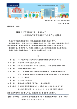 講座「『夕張のいま』を知って ～立川市の財政を考えてみよう」を開催