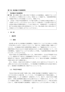 （取消権の行使期間等） （取消権の行使期間等）