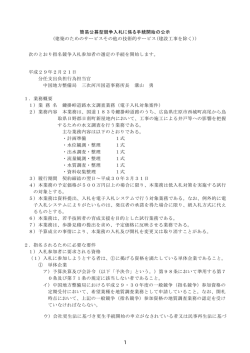簡易公募型競争入札に係る手続開始の公示