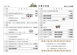 行事予定表 - 豊中みどり幼稚園