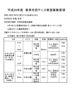 募集要項 - 茨木テニス連盟