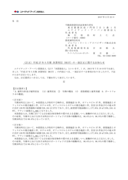 平成 27 年 5 月期 決算短信（REIT）