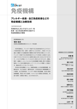 免疫機構 - 国立研究開発法人日本医療研究開発機構