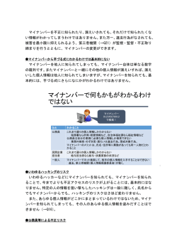 マイナンバーで何もかもがわかるわけ ではない