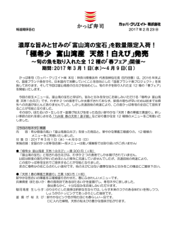 「極希少 富山湾産 天然！白えび」発売