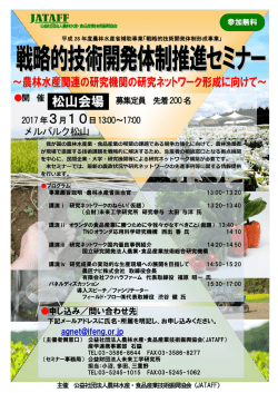 戦略的技術開発体制推進セミナー