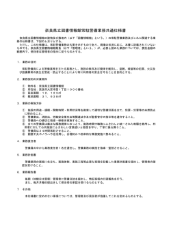 表示 - 奈良県立図書情報館