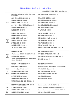 その6 ところと地理の検索法