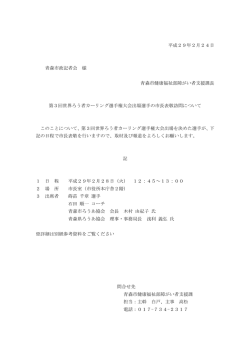 平成29年2月24日 青森市政記者会 様 青森市健康福祉部障がい者