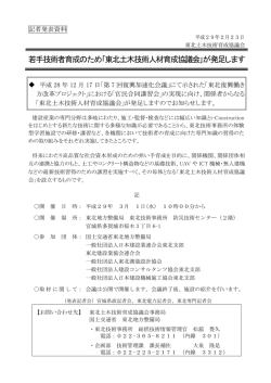 ｢東北土木技術人材育成協議会｣が発足します - 東北地方整備局
