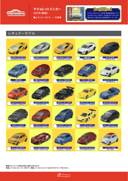 モデル一覧をダウンロードする