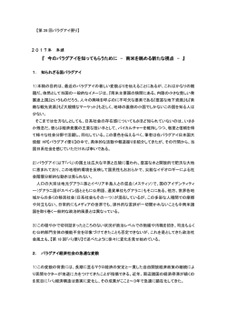 『 今のパラグアイを知ってもらうために – 南米を眺める新たな視点 – 』