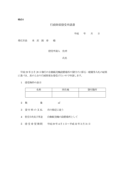 行政財産借受申請書