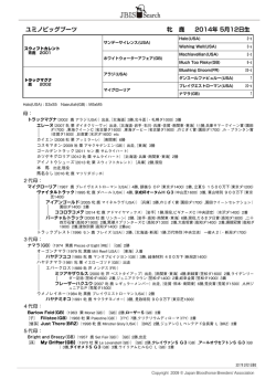 ユミノビッグブーツ 牝 鹿 2014年 5月12日生