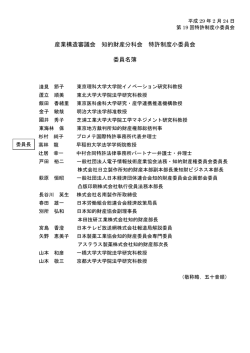 委員名簿（PDF：60KB）