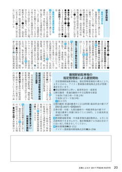豊岡駅前駐車場の 指定管理者による運営開始
