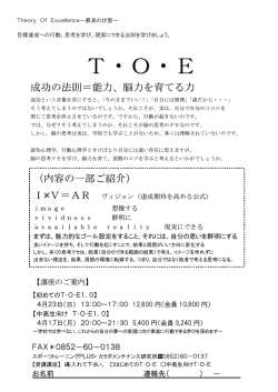 はじめてのT・O・E1.0 講座（4月23日 中高生向け4月17日）