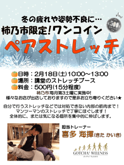 行善寺 柿の市 簡単ペアストレッチPDF