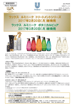 ラックスルミニークボタニカルピュア 新発売 (PDF | 2MB)
