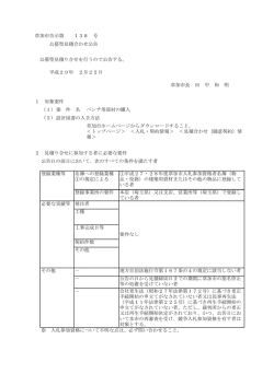 ベンチ用部材の購入 公告（参考資料）（PDF：83KB）