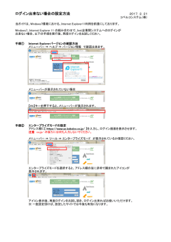 ログイン出来ない場合の設定方法 - Inet企業間システムログイン画面